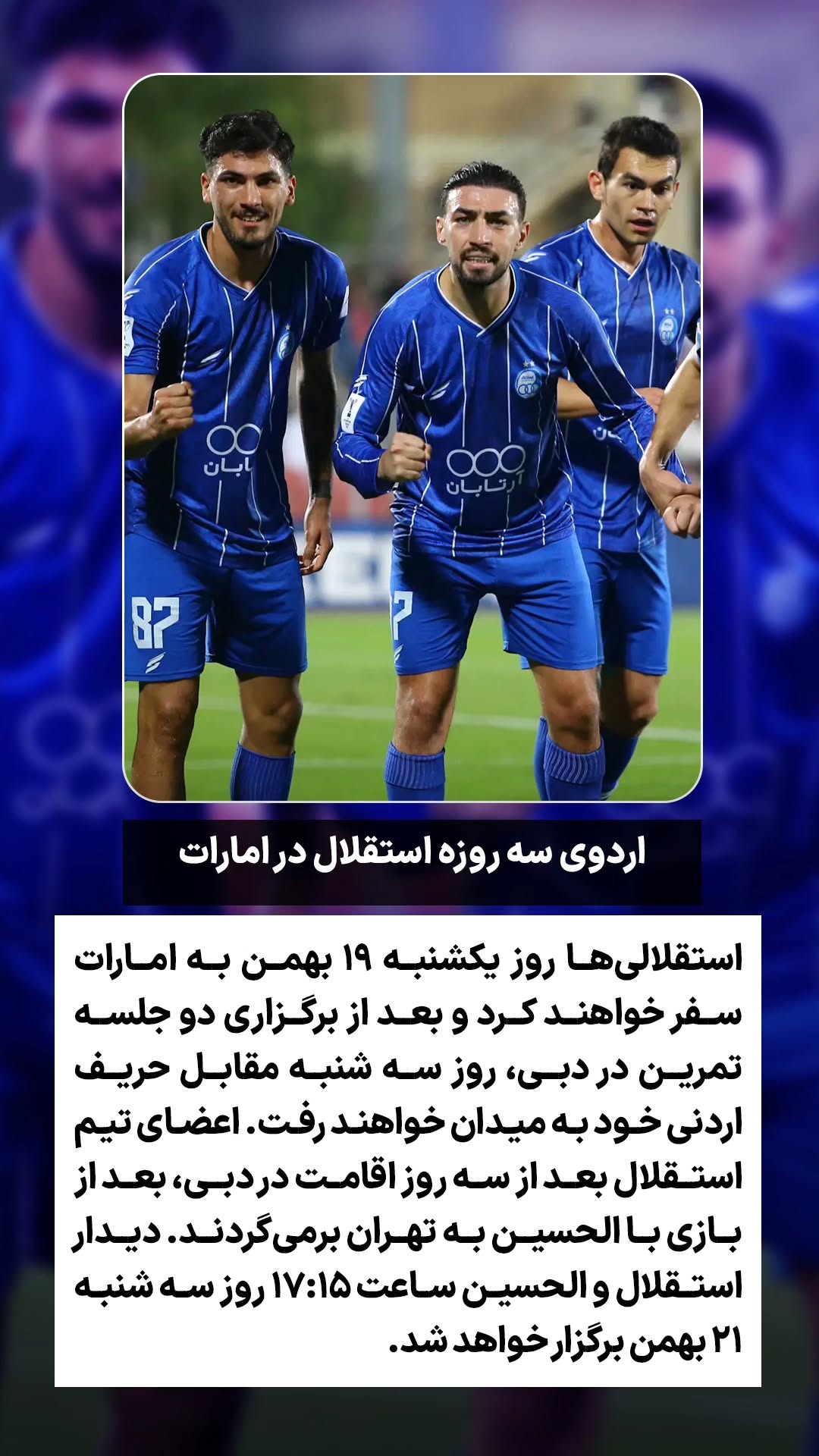  جدید ترین استوری اینستاگرام ورزش 3