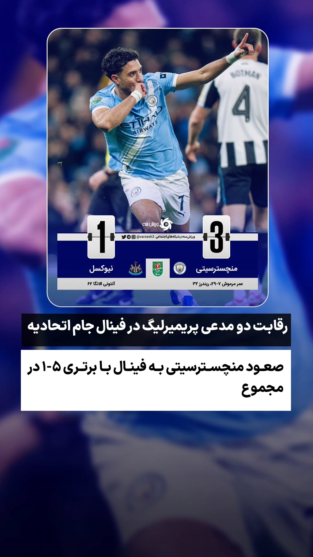  جدید ترین استوری اینستاگرام ورزش 3