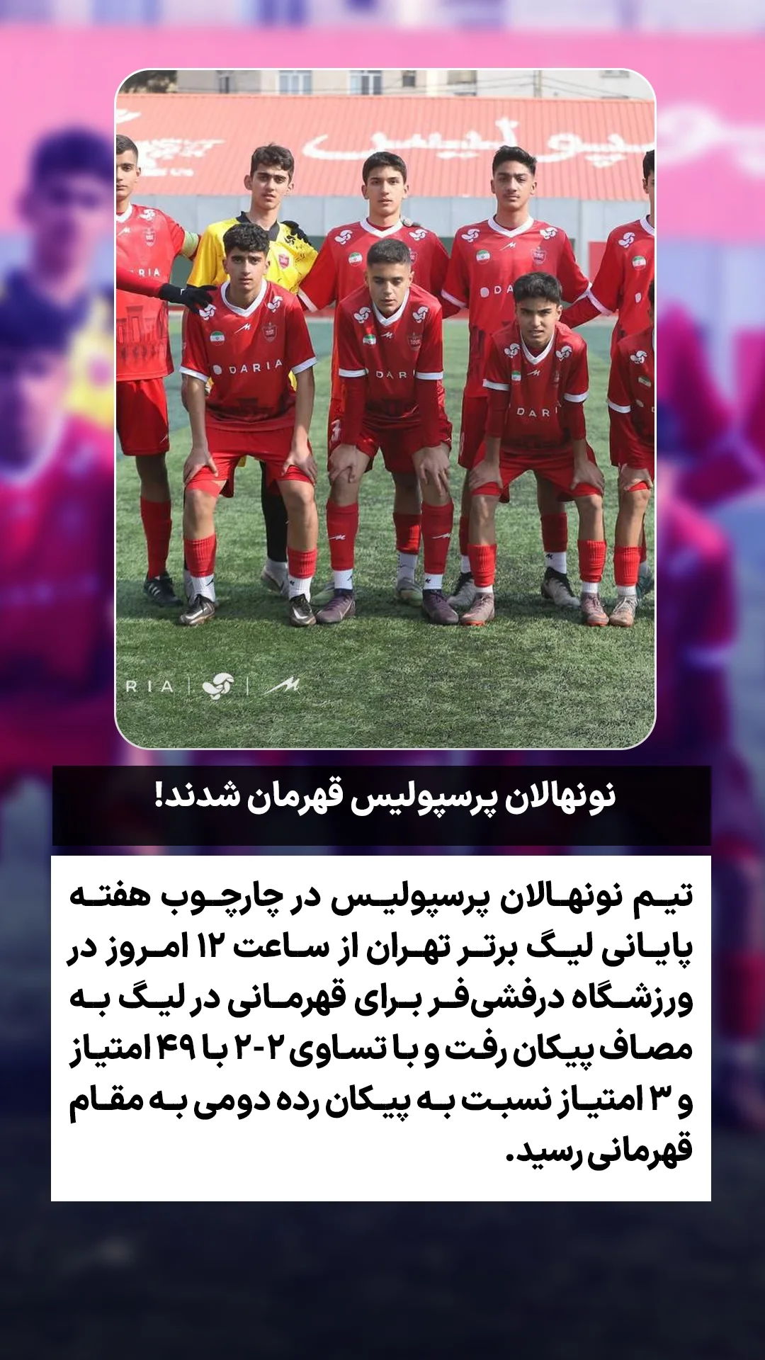  جدید ترین استوری اینستاگرام ورزش 3