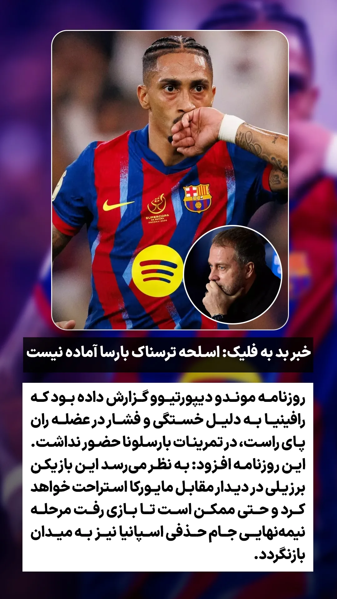  جدید ترین استوری اینستاگرام ورزش 3