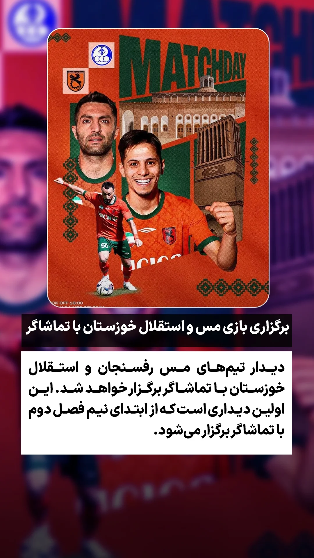  جدید ترین استوری اینستاگرام ورزش 3