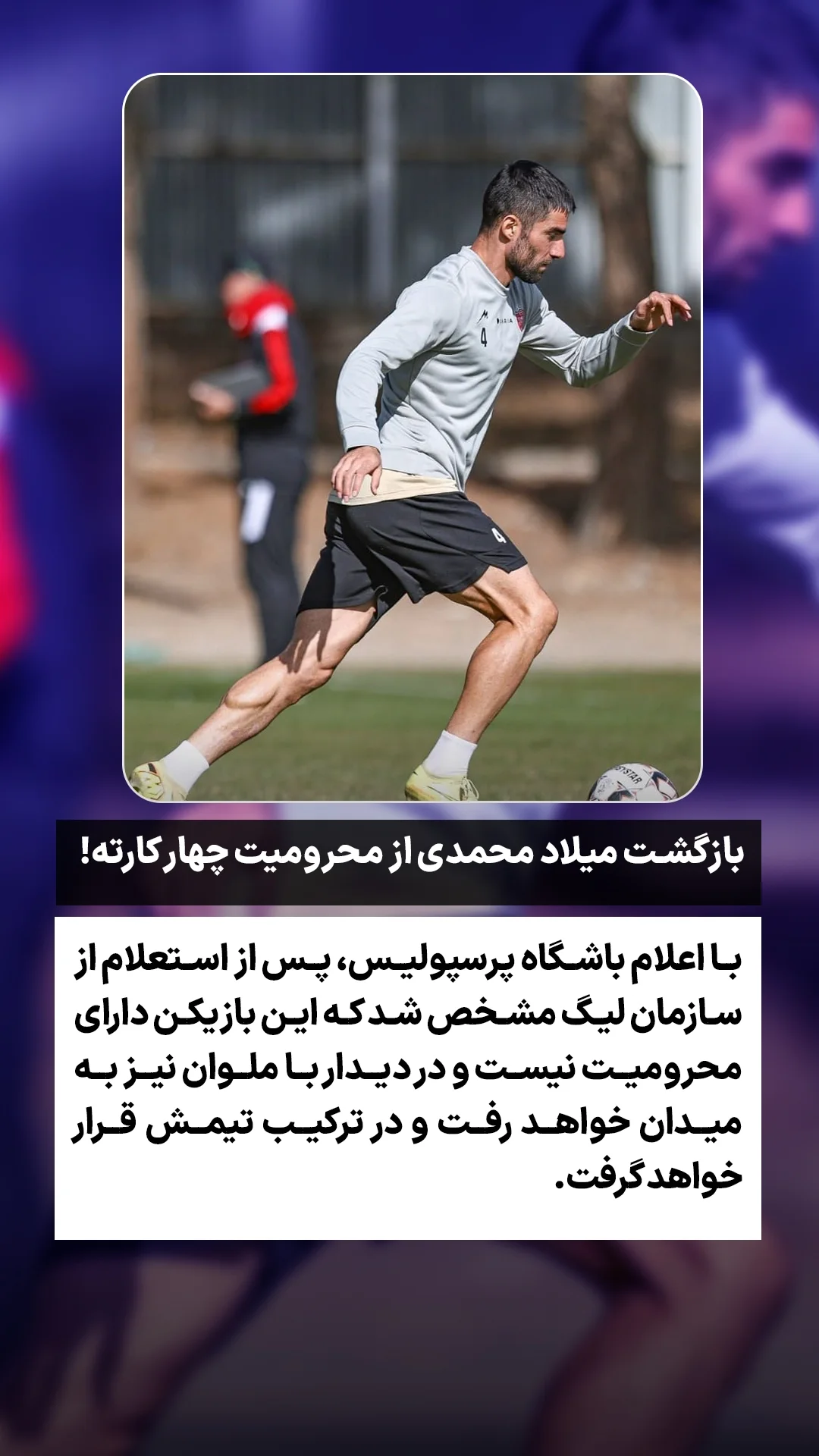 جدید ترین استوری اینستاگرام ورزش 3