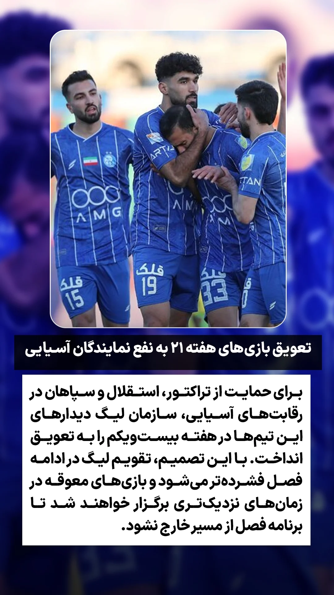  جدید ترین استوری اینستاگرام ورزش 3