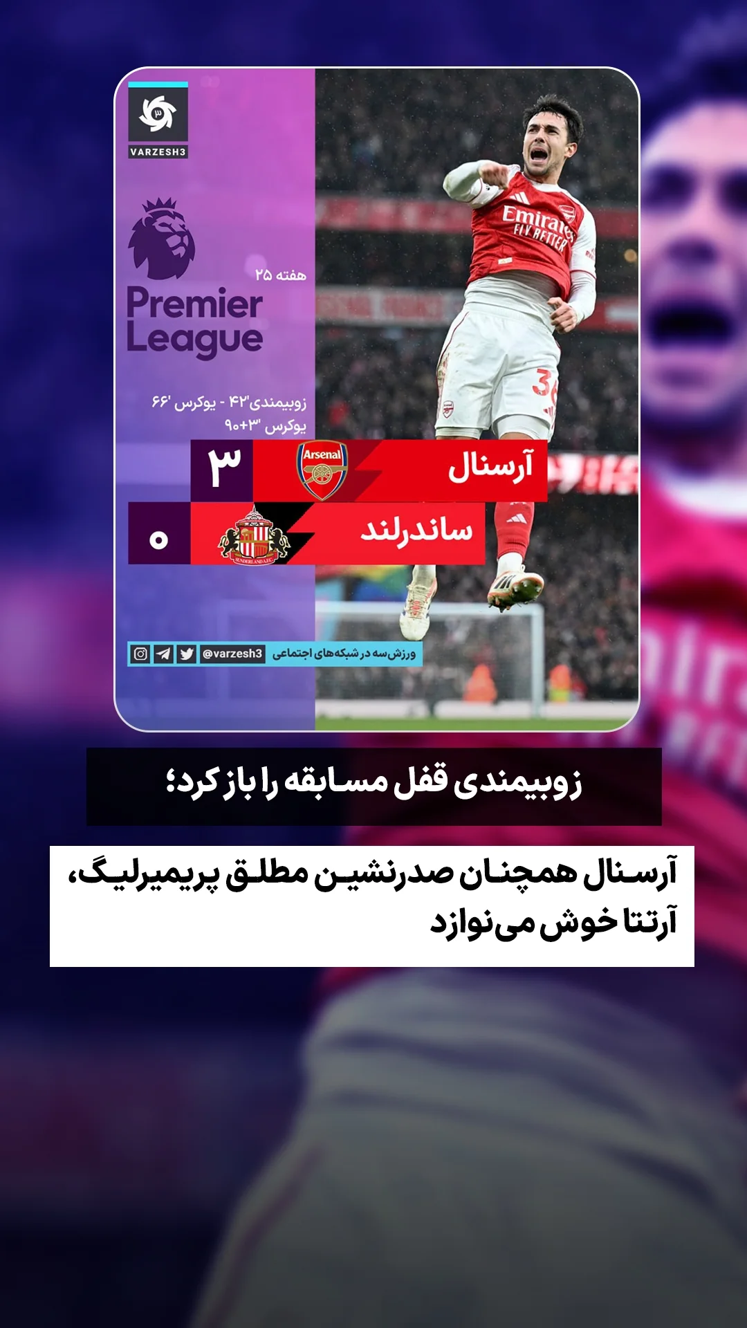  جدید ترین استوری اینستاگرام ورزش 3