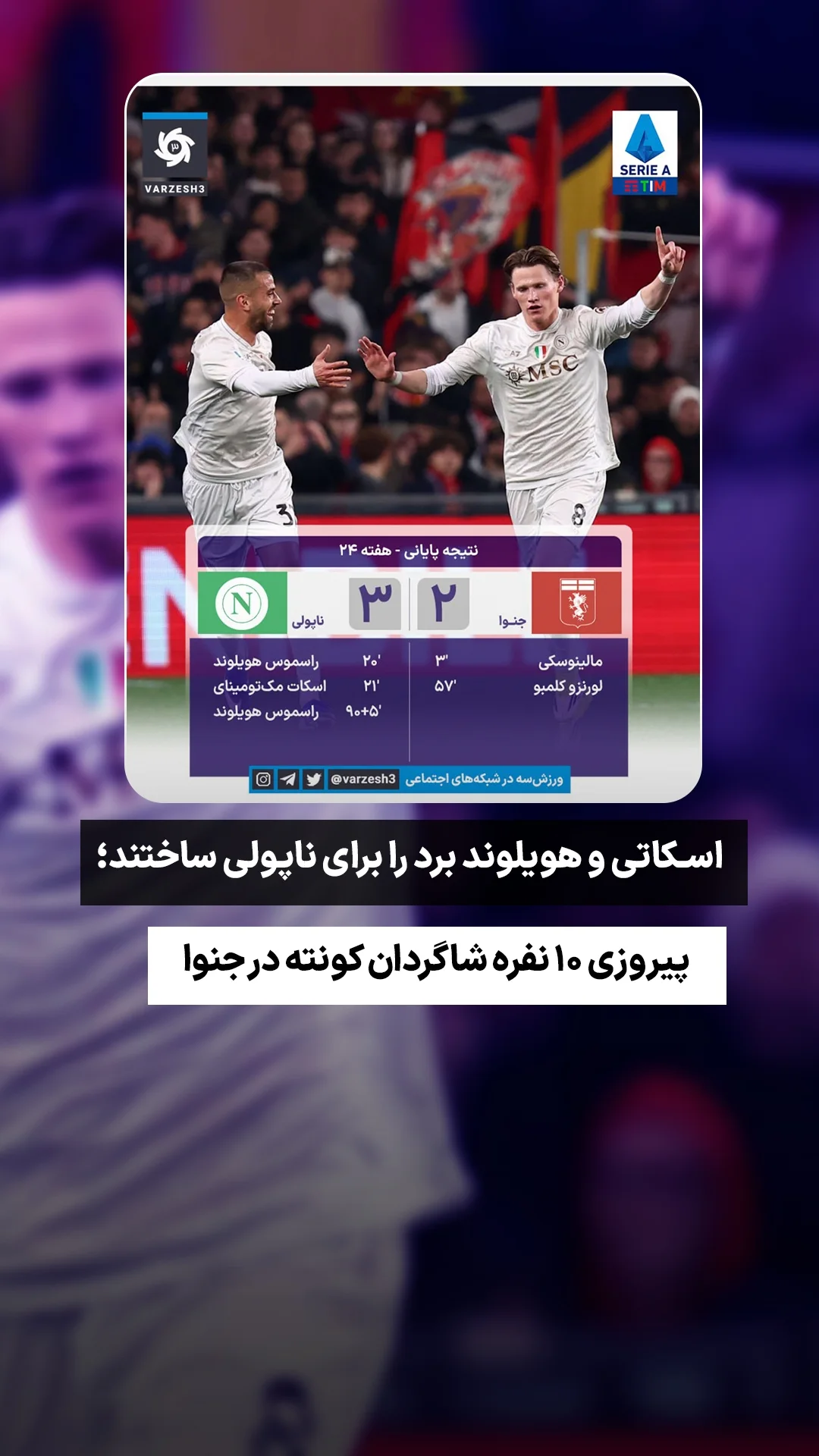  جدید ترین استوری اینستاگرام ورزش 3