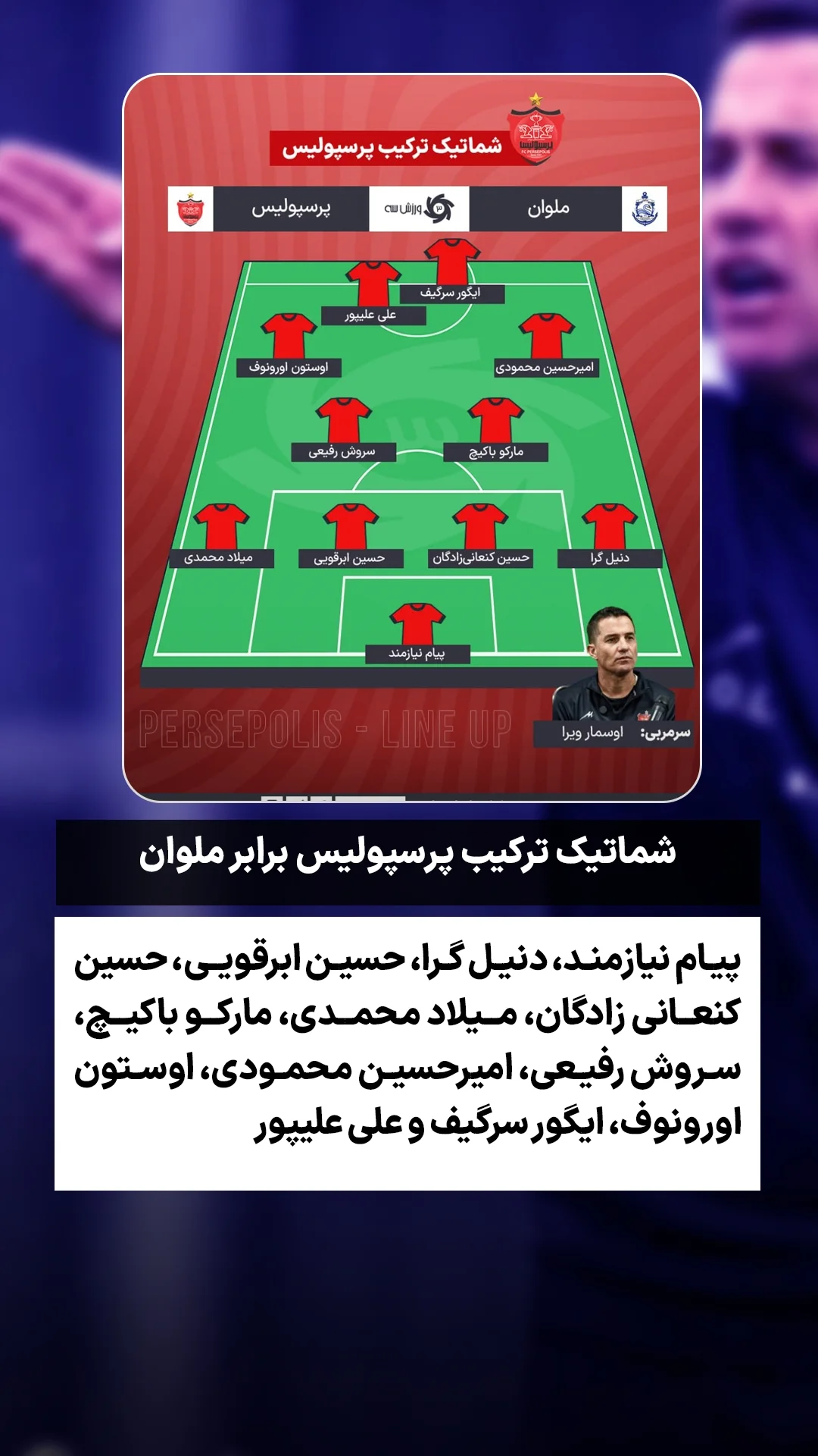  جدید ترین استوری اینستاگرام ورزش 3