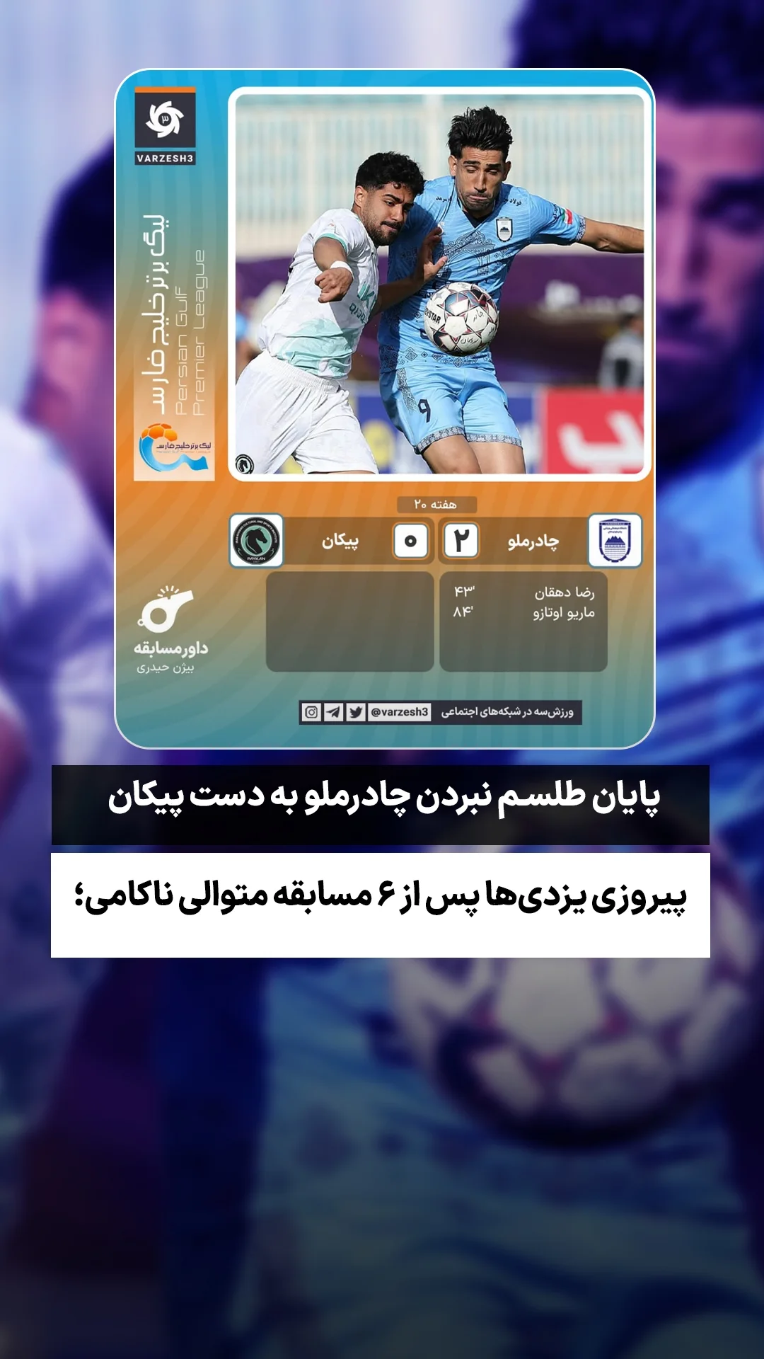  جدید ترین استوری اینستاگرام ورزش 3