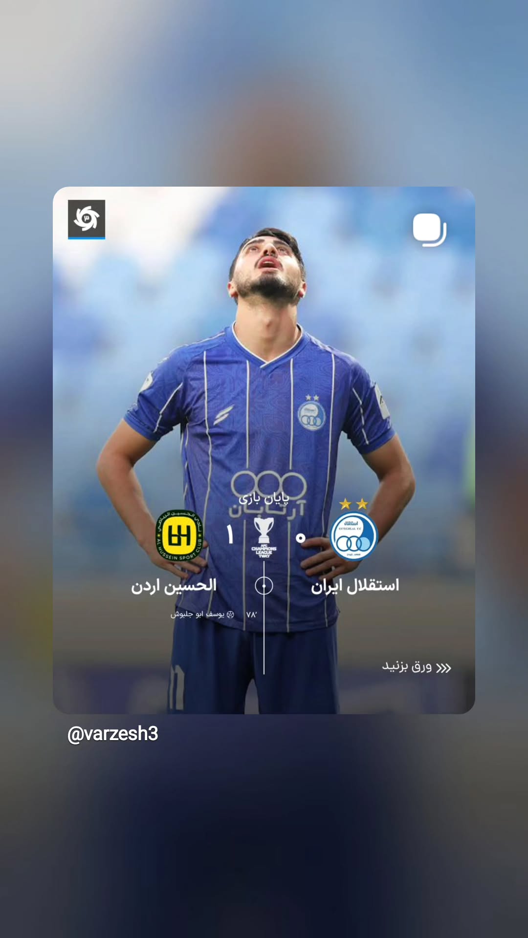  جدید ترین استوری اینستاگرام ورزش 3