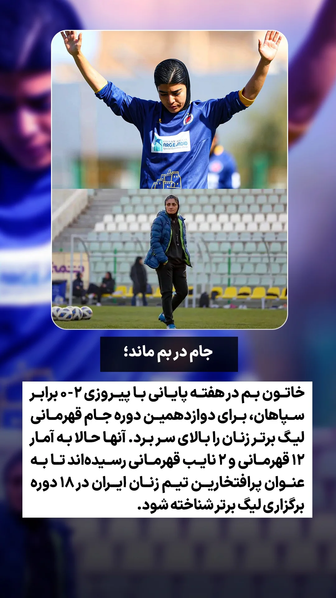  جدید ترین استوری اینستاگرام ورزش 3