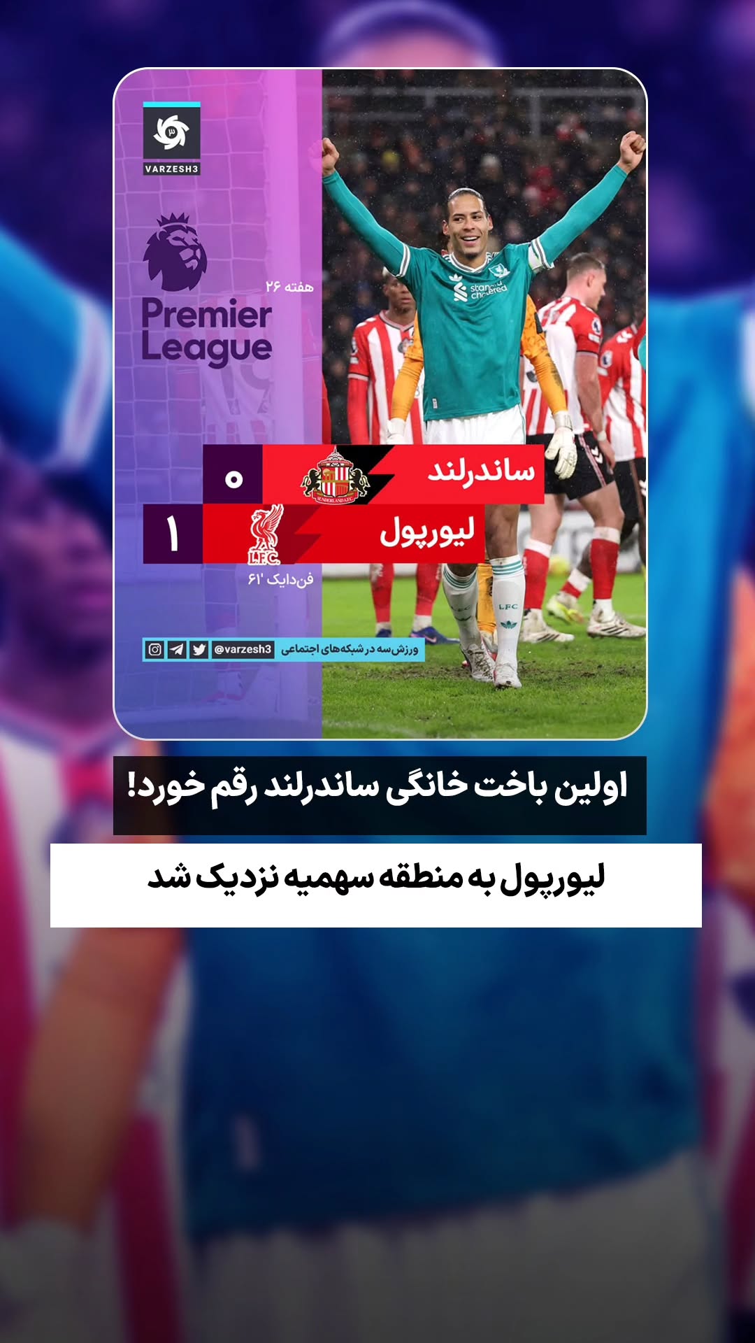  جدید ترین استوری اینستاگرام ورزش 3