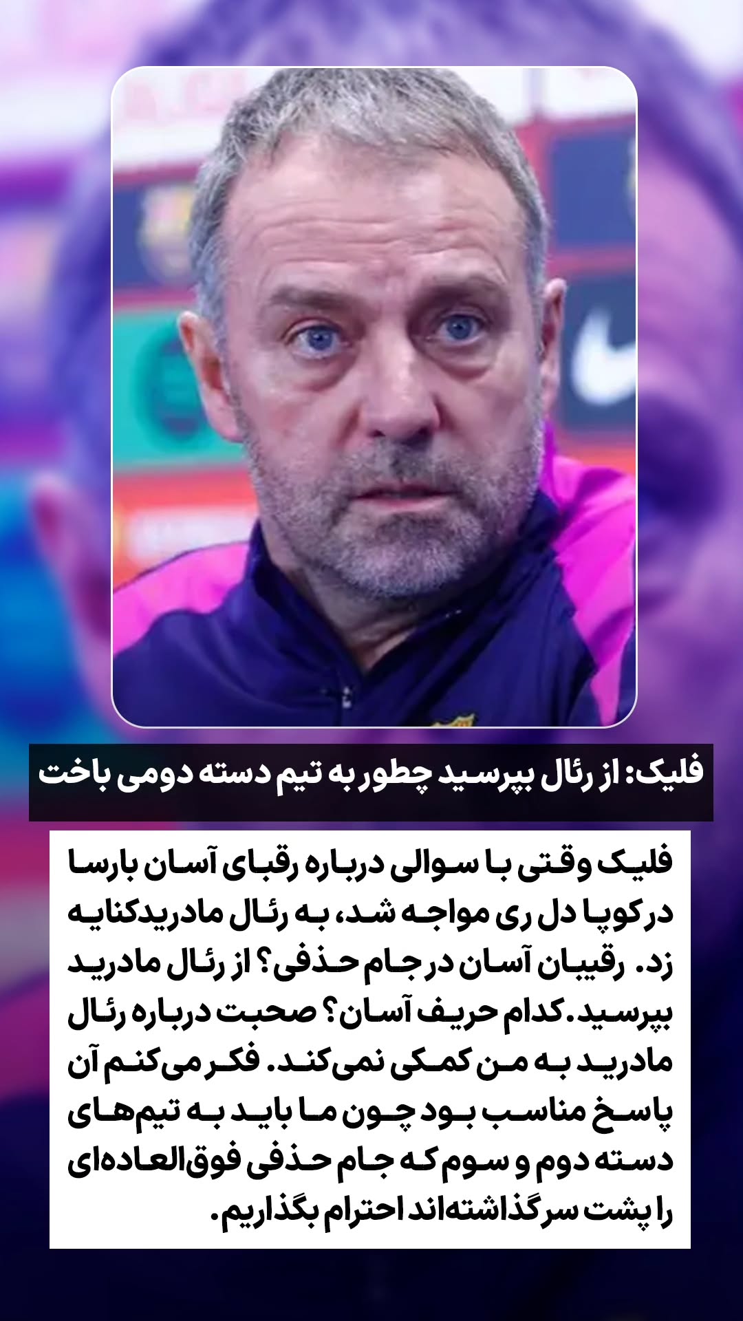  جدید ترین استوری اینستاگرام ورزش 3