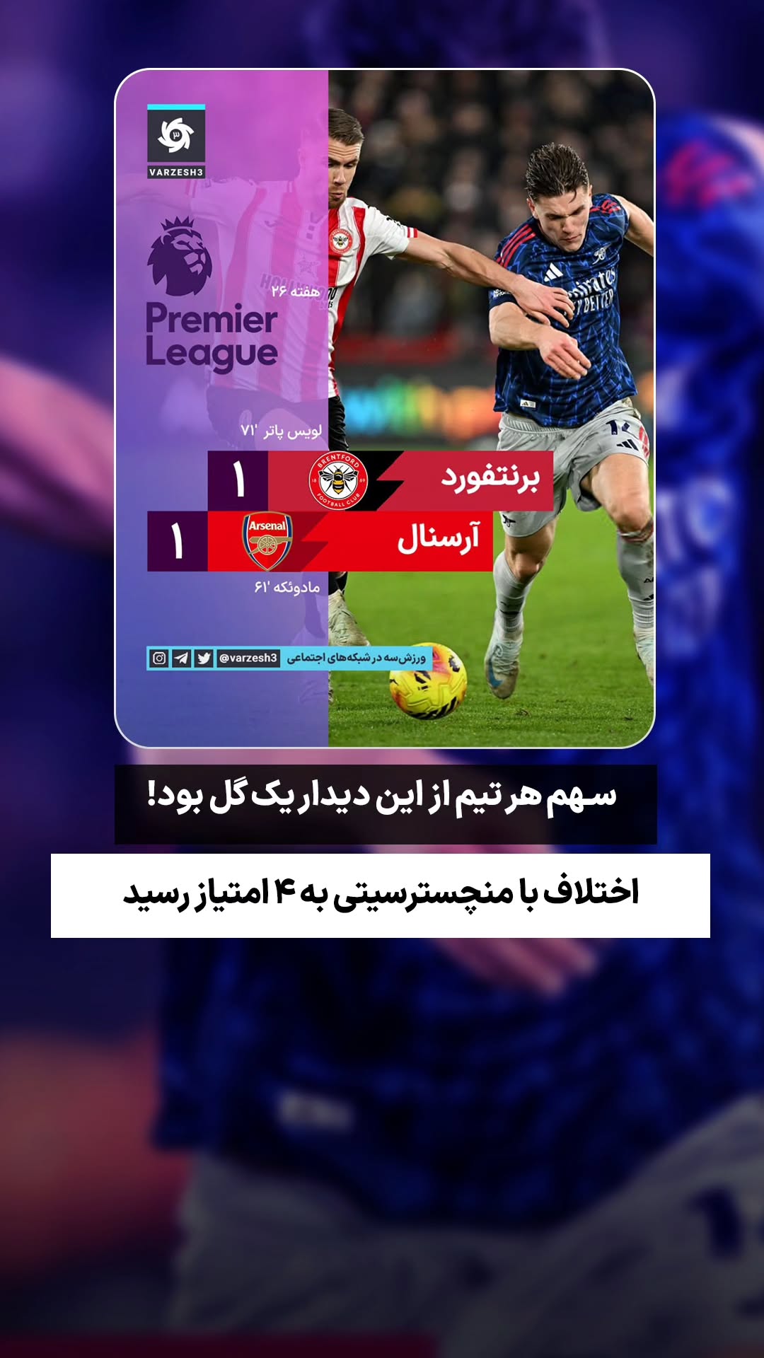  جدید ترین استوری اینستاگرام ورزش 3