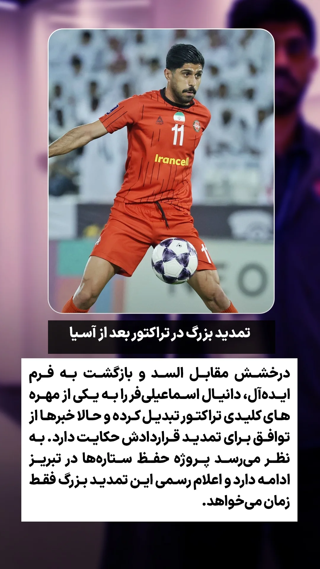  جدید ترین استوری اینستاگرام ورزش 3