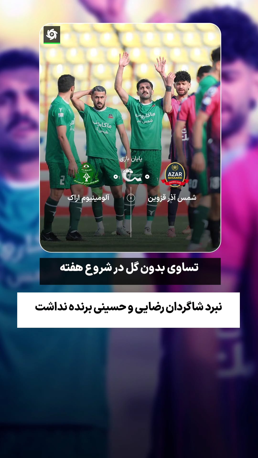  جدید ترین استوری اینستاگرام ورزش 3