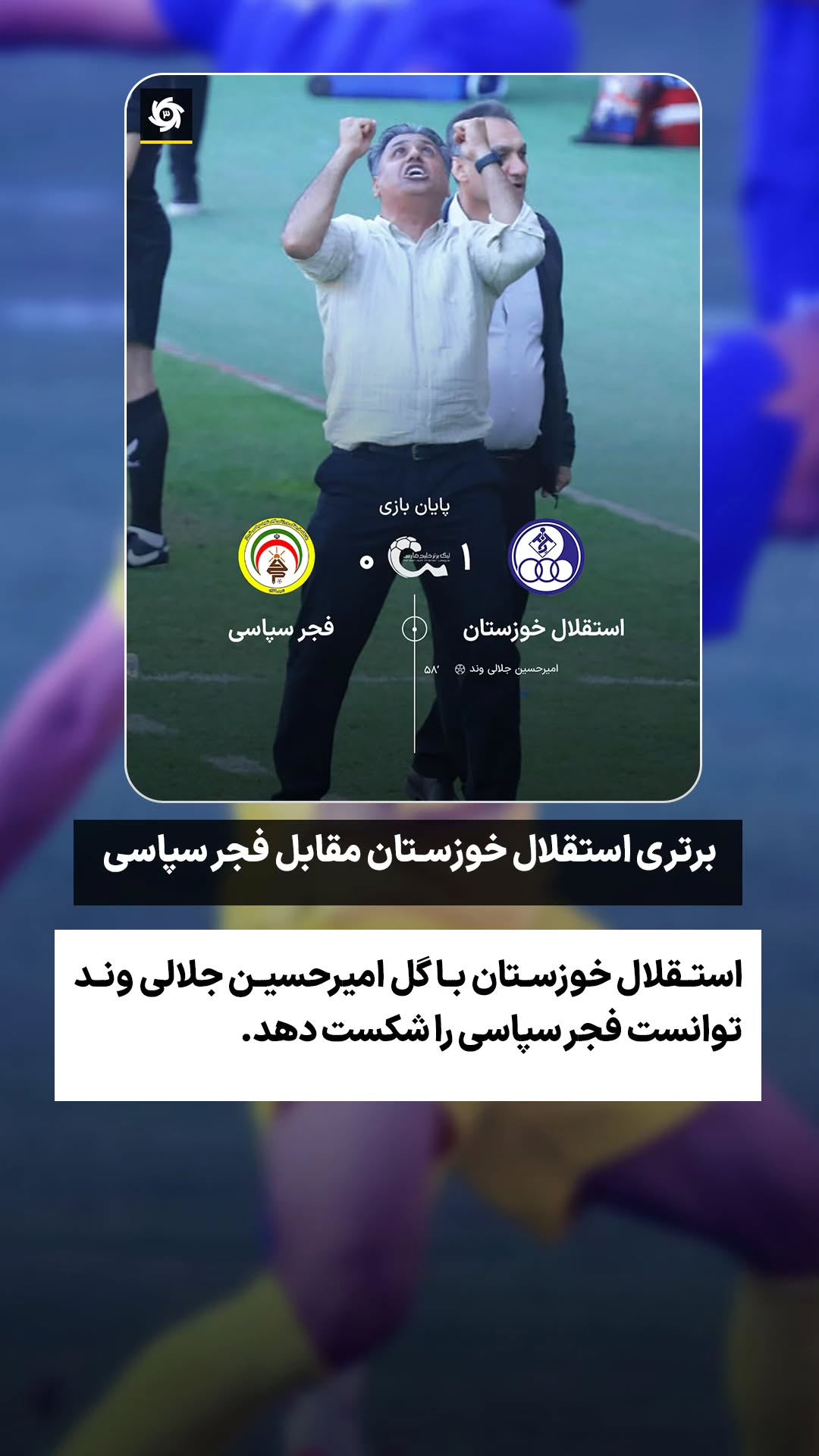  جدید ترین استوری اینستاگرام ورزش 3
