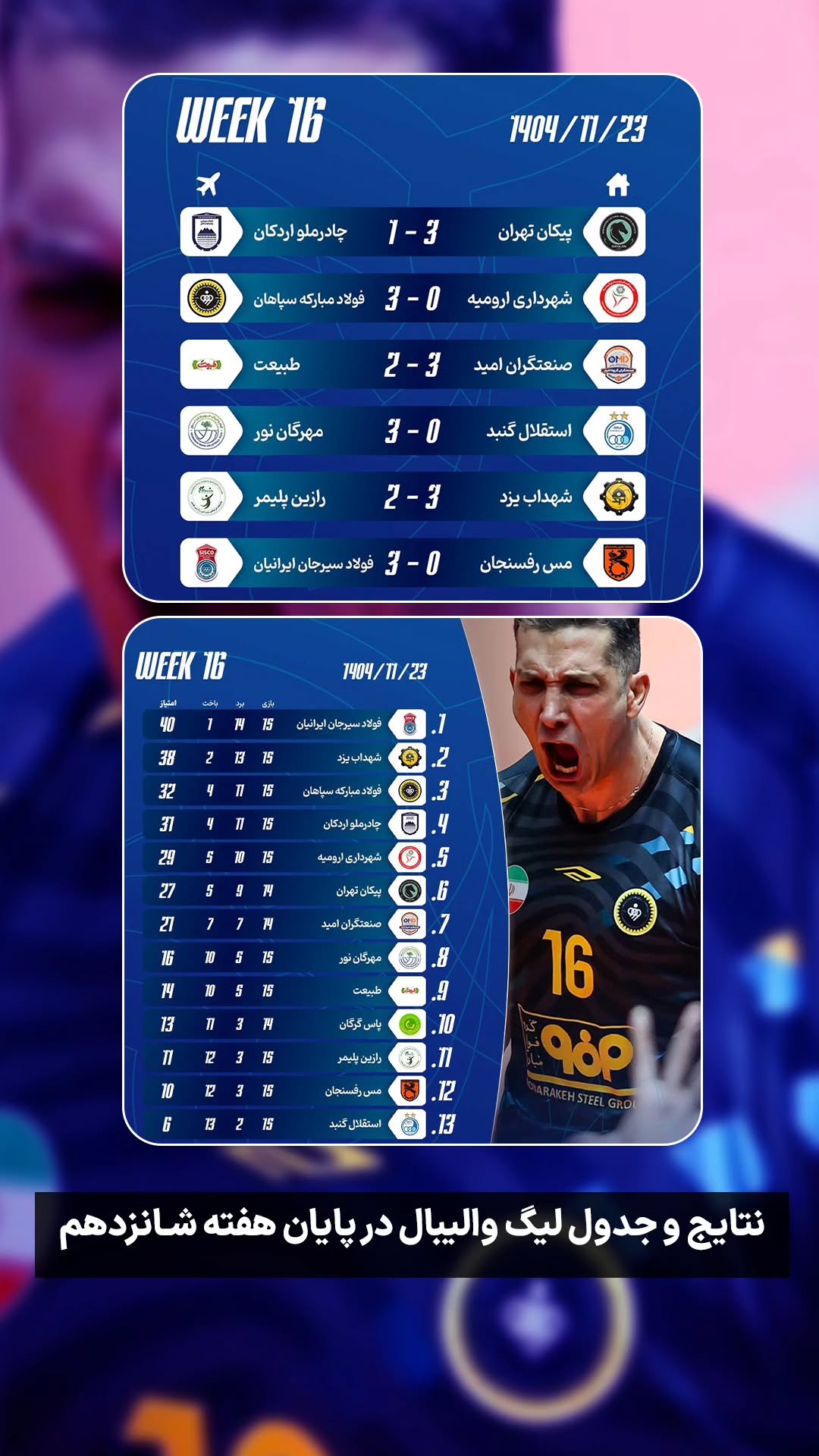  جدید ترین استوری اینستاگرام ورزش 3