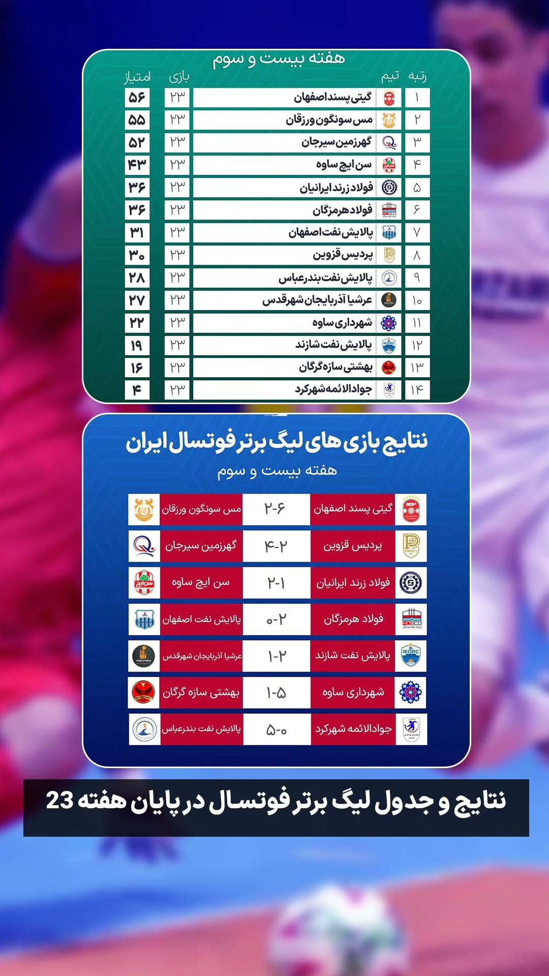  جدید ترین استوری اینستاگرام ورزش 3