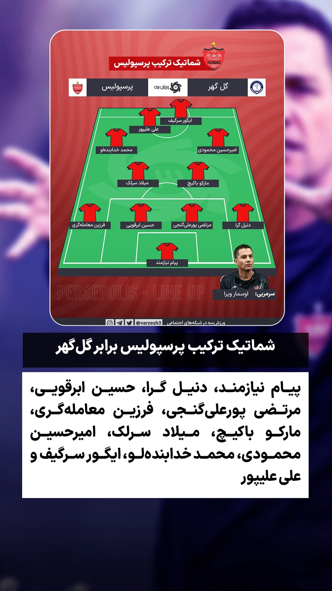  جدید ترین استوری اینستاگرام ورزش 3