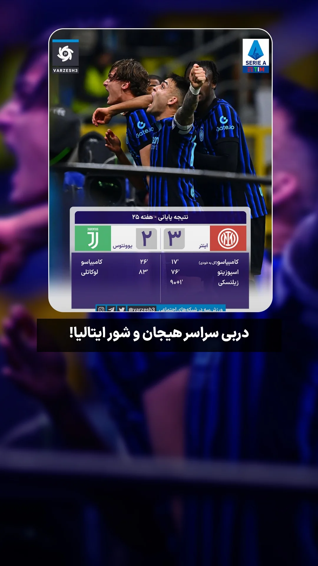  جدید ترین استوری اینستاگرام ورزش 3