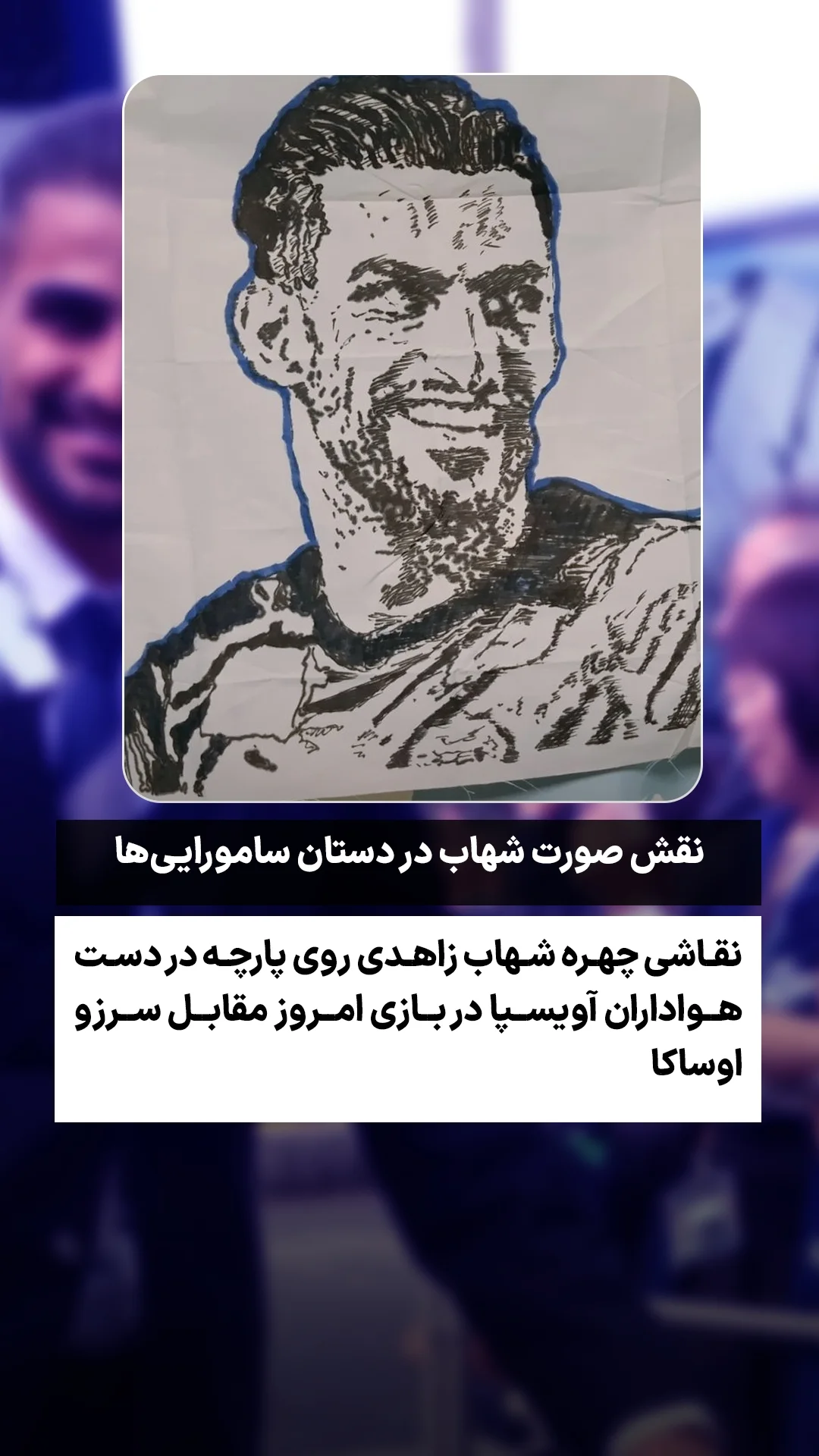 جدید ترین استوری اینستاگرام ورزش 3