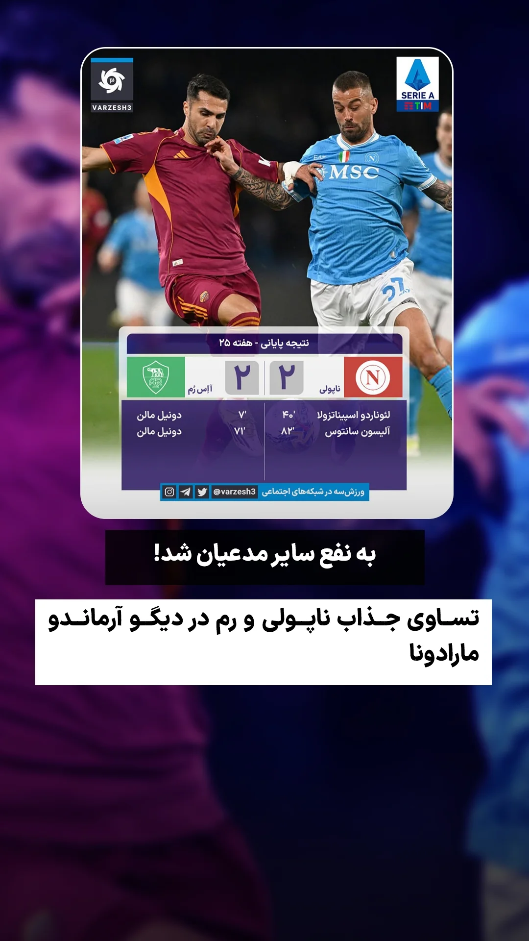  جدید ترین استوری اینستاگرام ورزش 3
