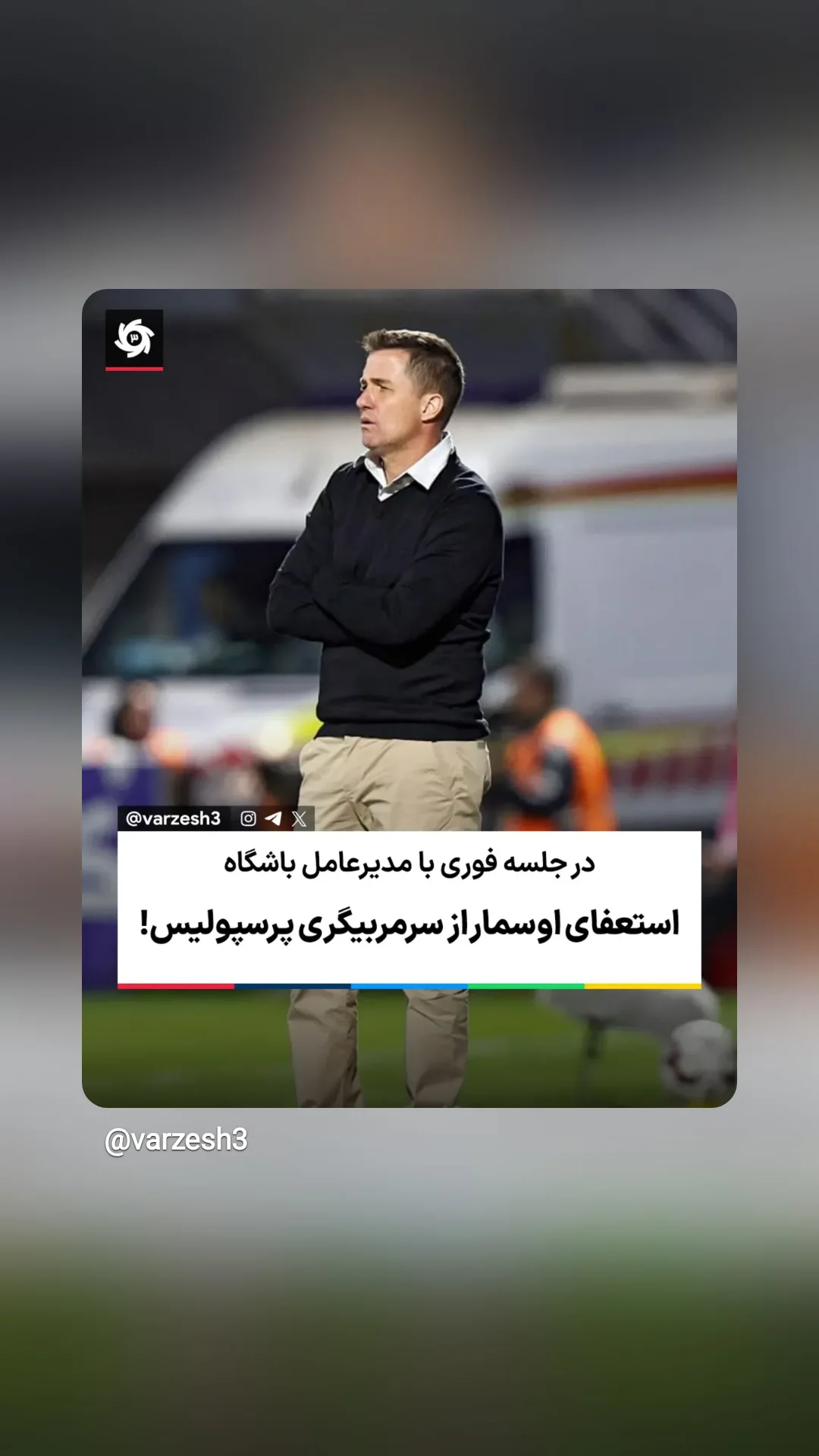  جدید ترین استوری اینستاگرام ورزش 3