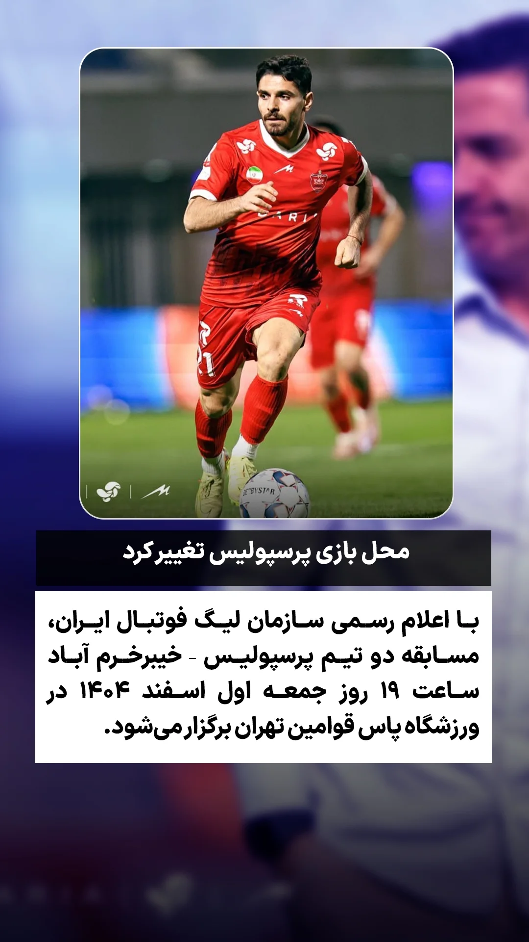  جدید ترین استوری اینستاگرام ورزش 3