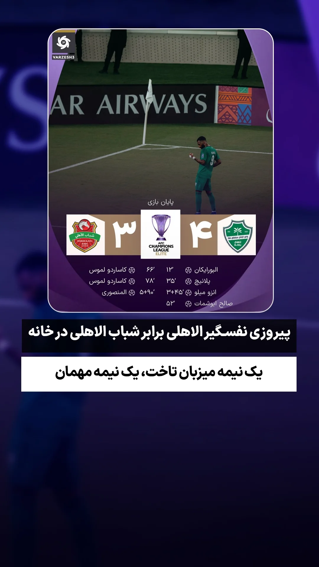  جدید ترین استوری اینستاگرام ورزش 3