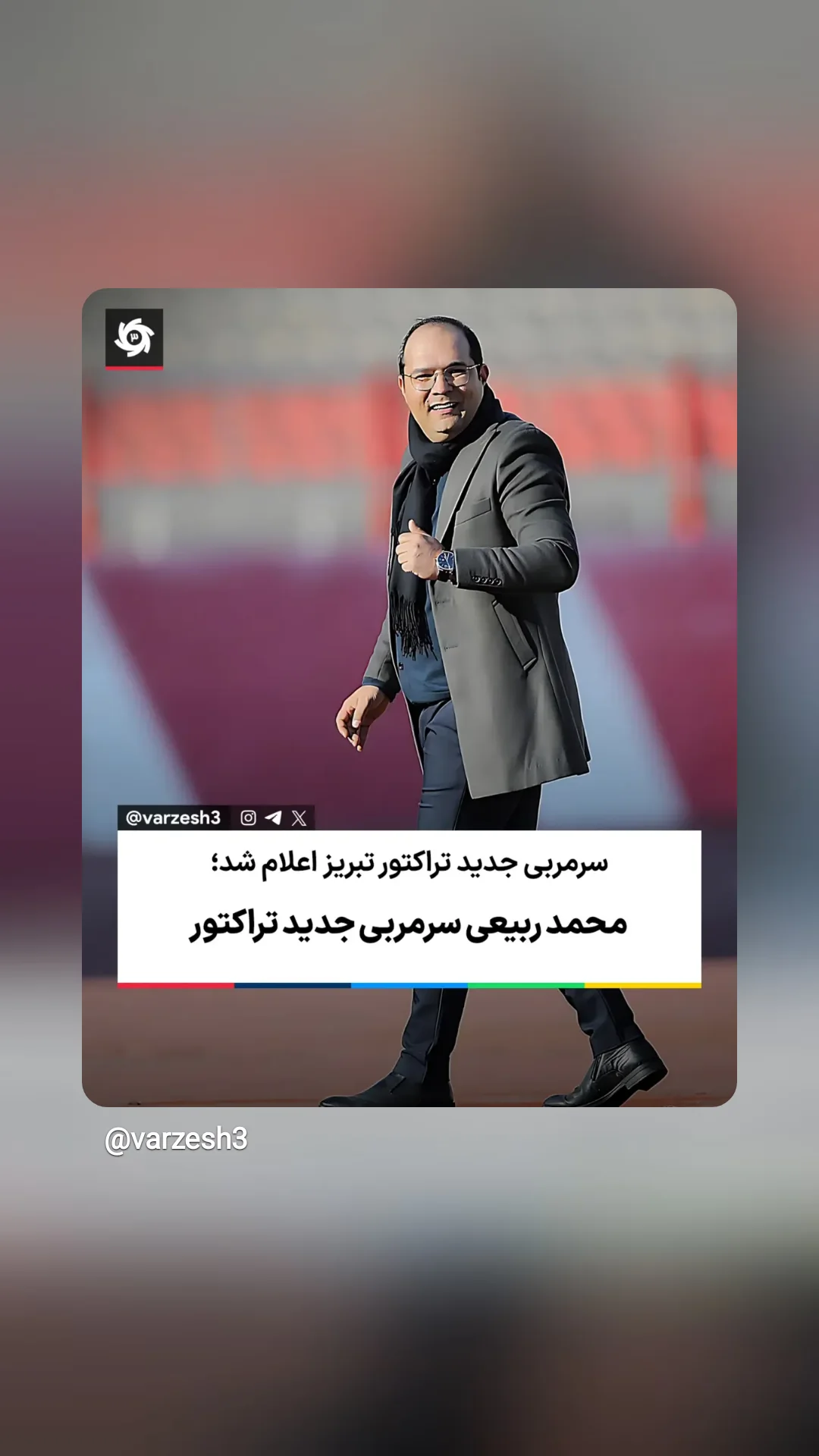  جدید ترین استوری اینستاگرام ورزش 3