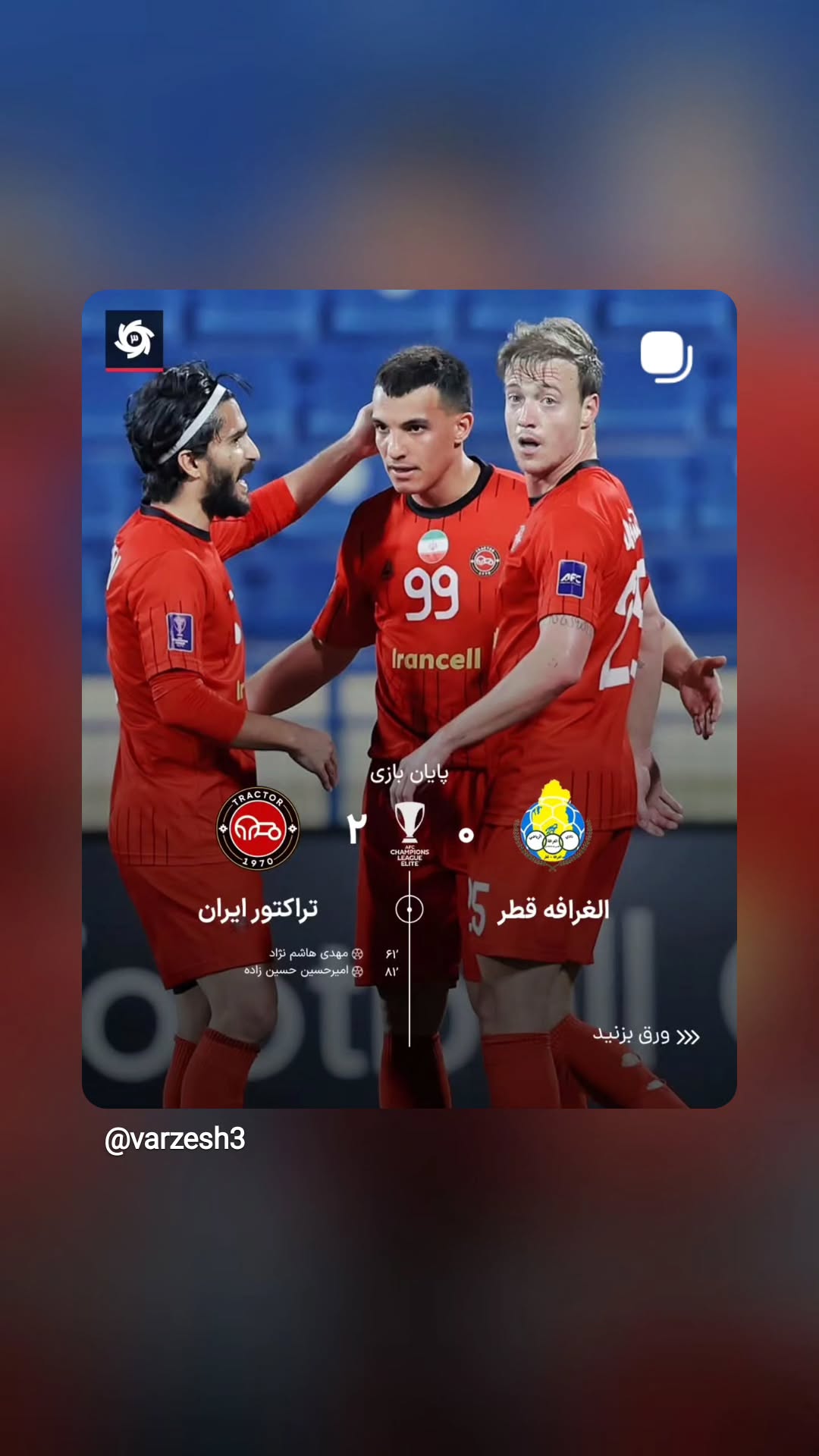  جدید ترین استوری اینستاگرام ورزش 3