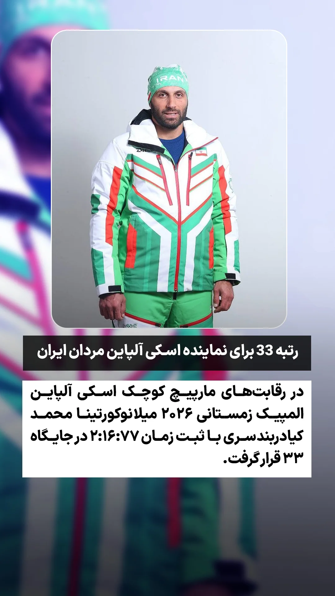  جدید ترین استوری اینستاگرام ورزش 3