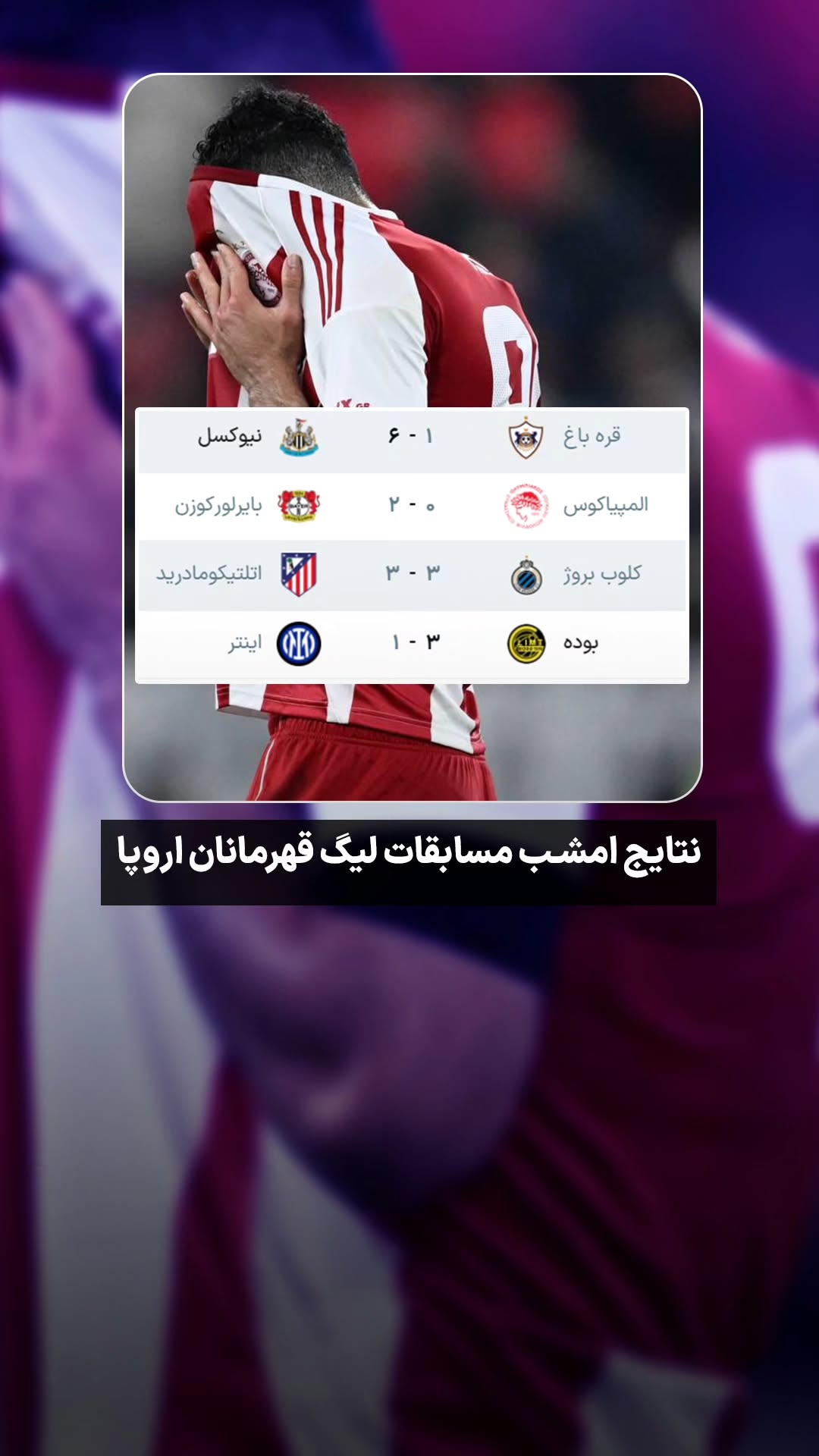  جدید ترین استوری اینستاگرام ورزش 3