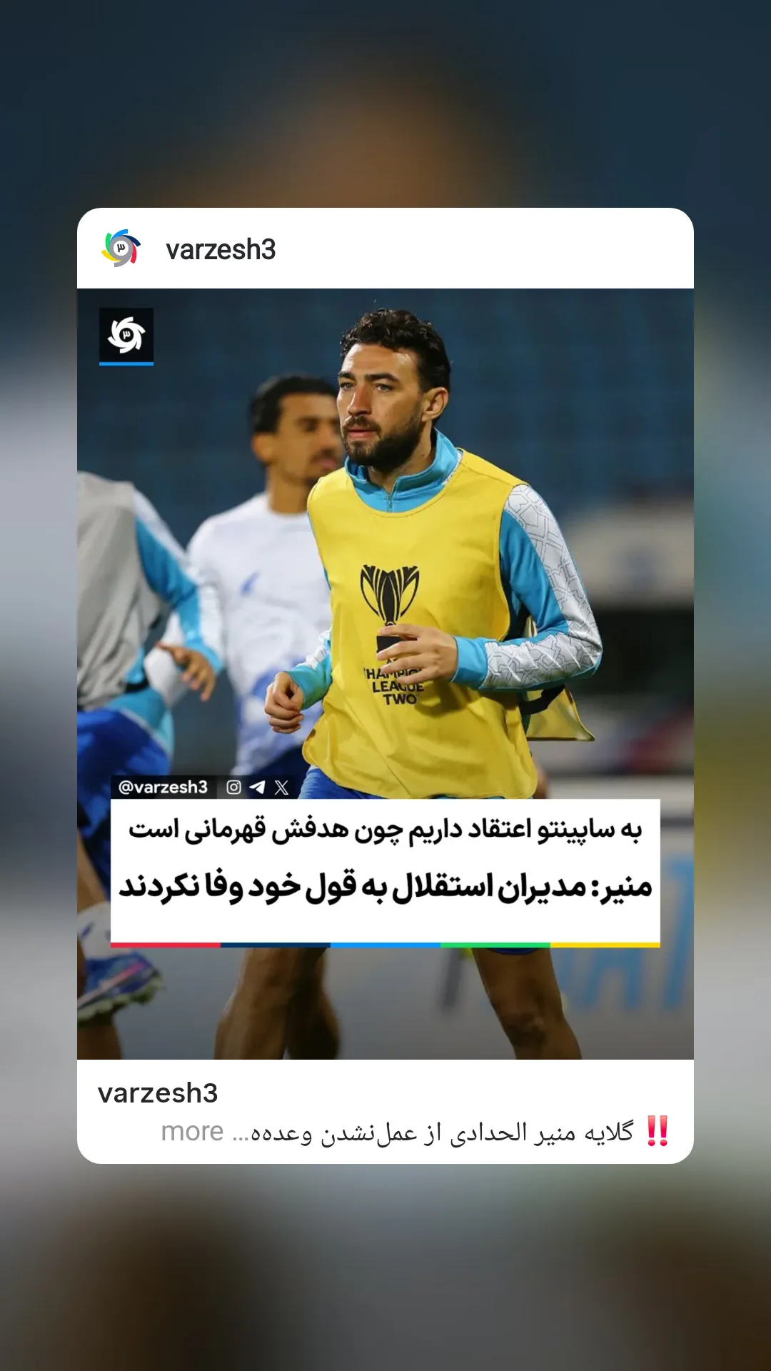  جدید ترین استوری اینستاگرام ورزش 3