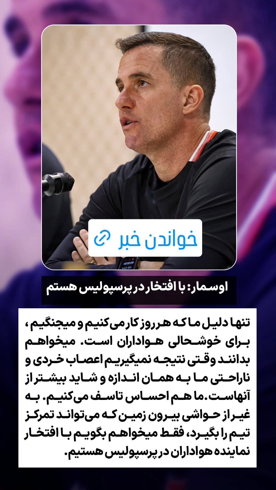  جدید ترین استوری اینستاگرام ورزش 3
