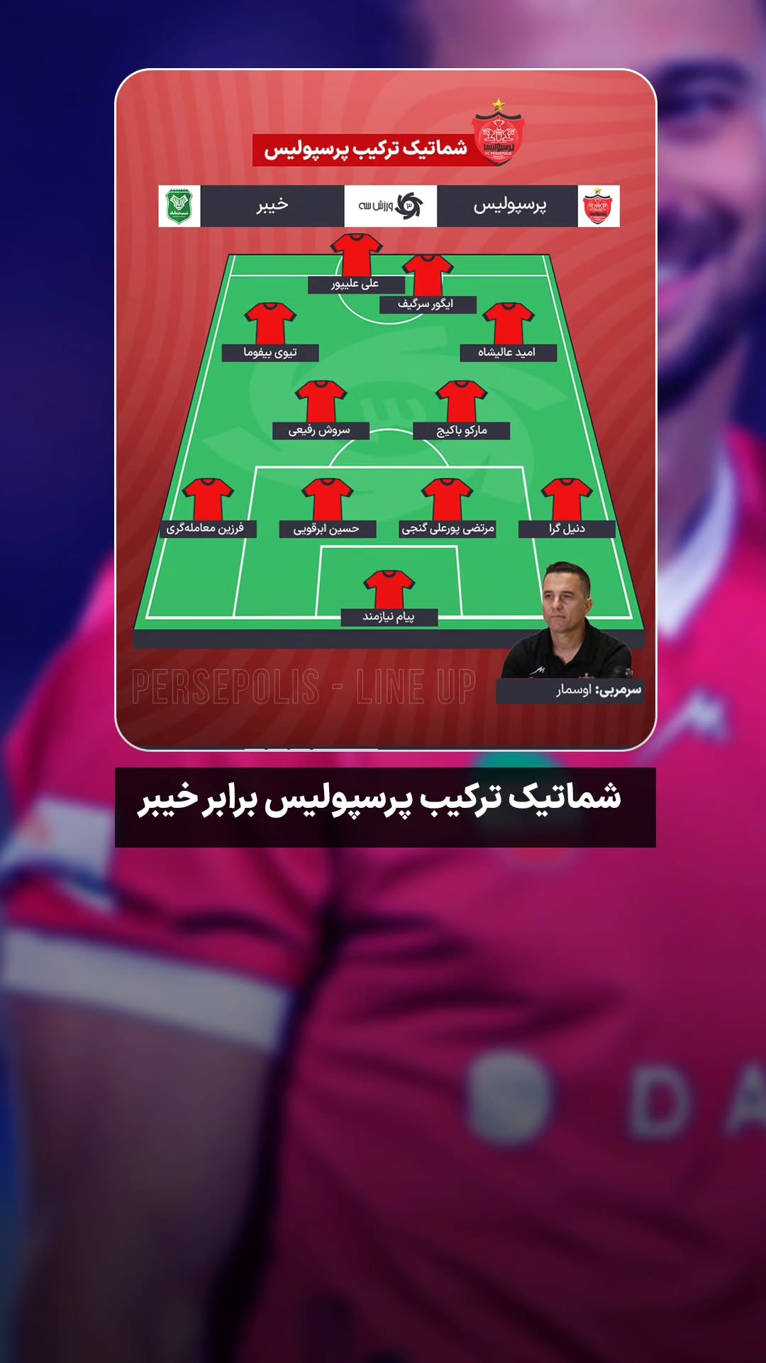  جدید ترین استوری اینستاگرام ورزش 3