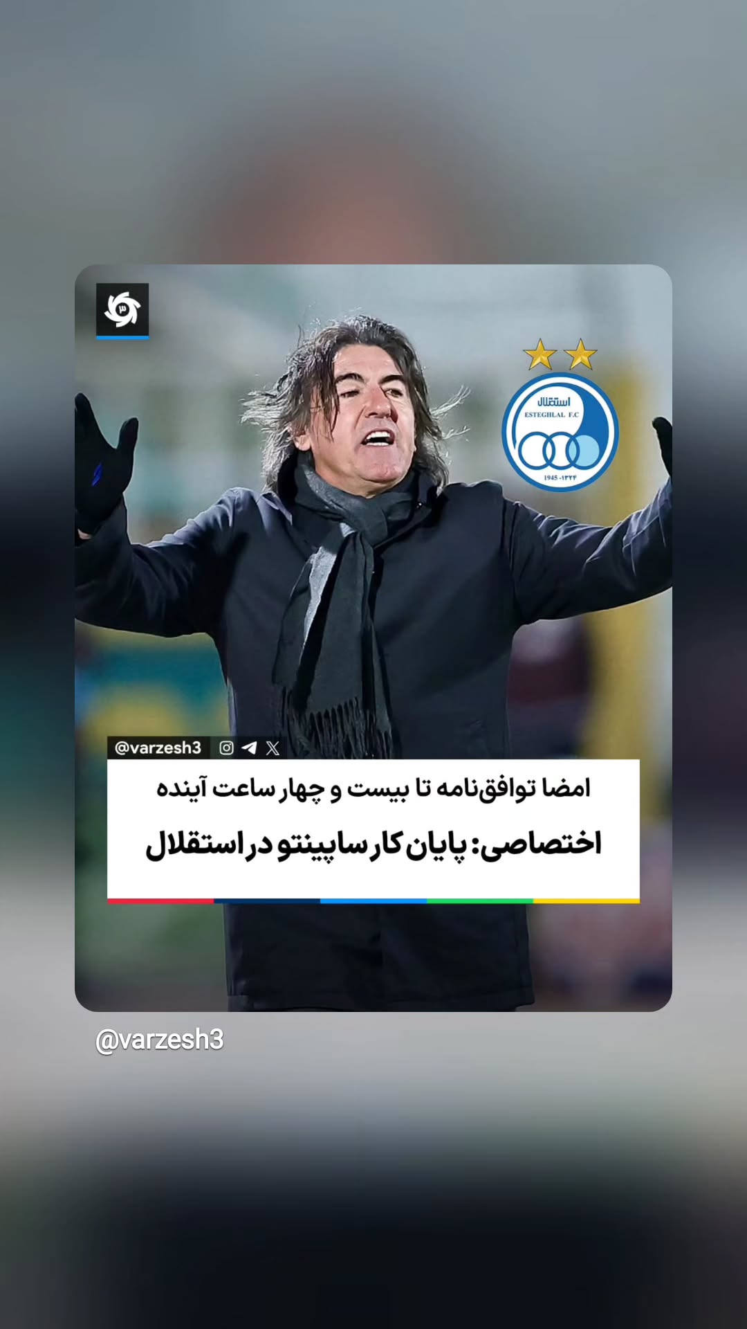  جدید ترین استوری اینستاگرام ورزش 3