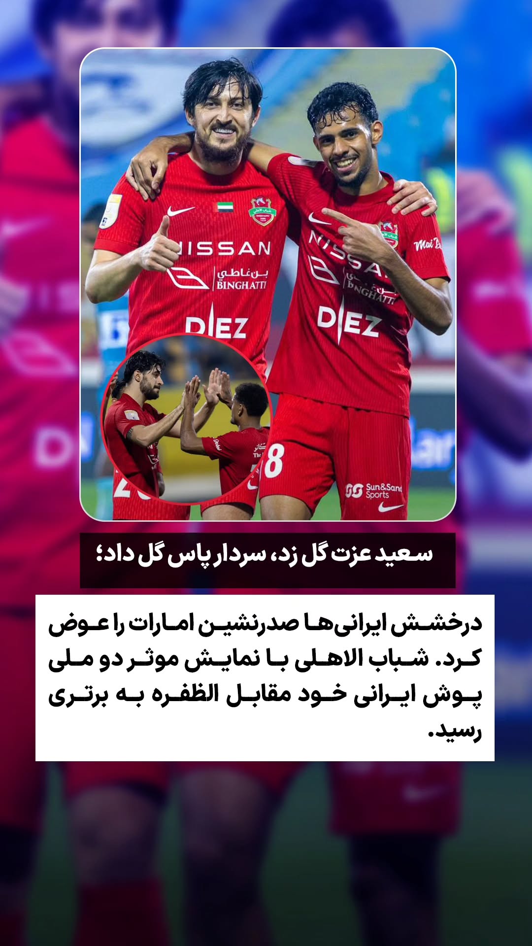  جدید ترین استوری اینستاگرام ورزش 3