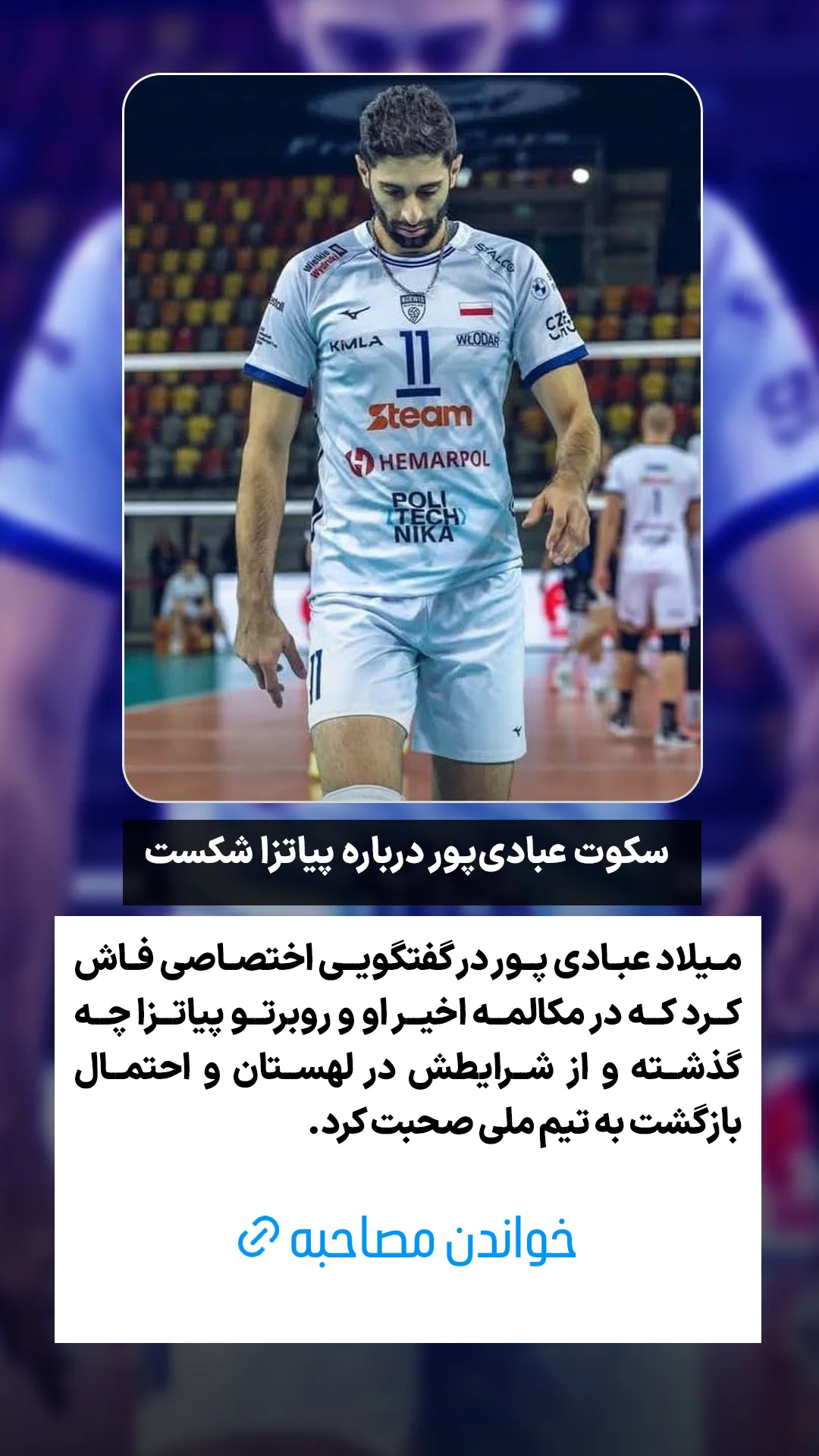  جدید ترین استوری اینستاگرام ورزش 3