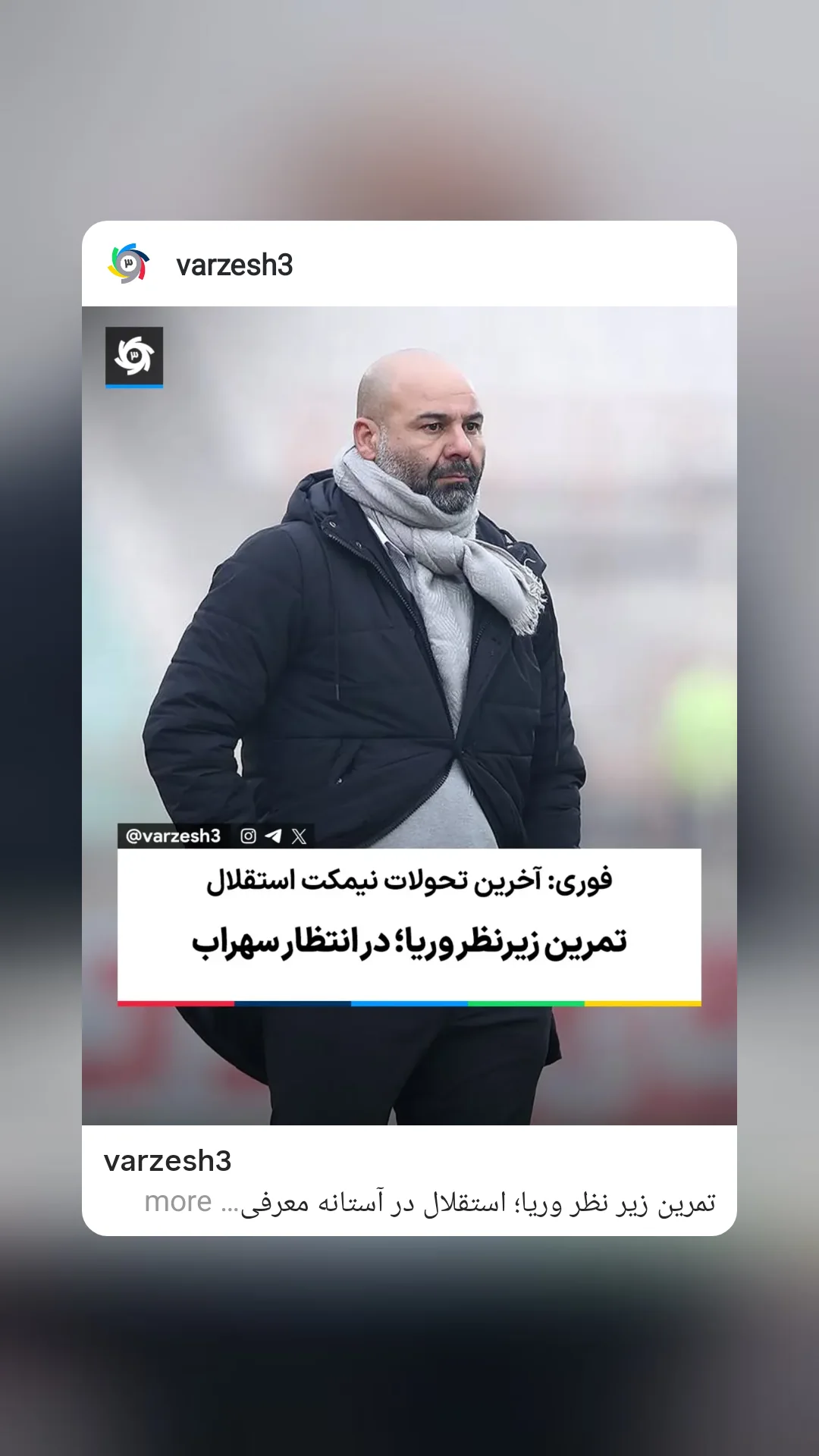  جدید ترین استوری اینستاگرام ورزش 3
