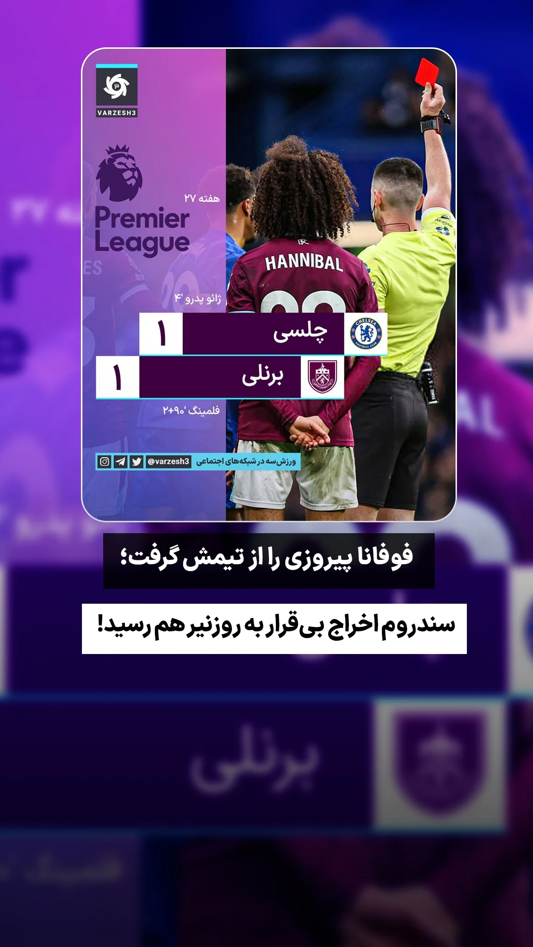  جدید ترین استوری اینستاگرام ورزش 3