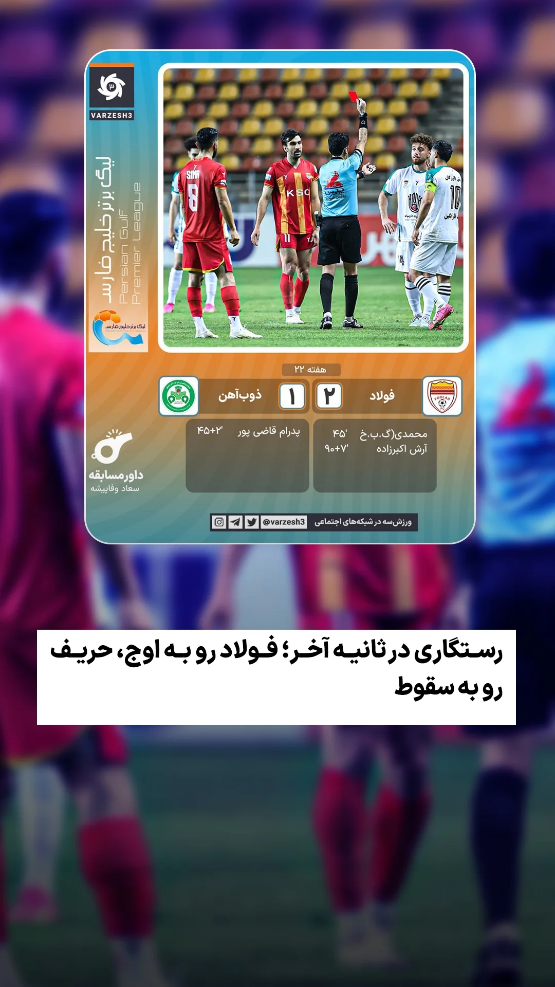  جدید ترین استوری اینستاگرام ورزش 3