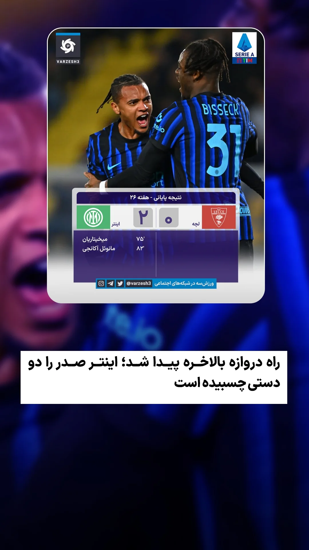  جدید ترین استوری اینستاگرام ورزش 3