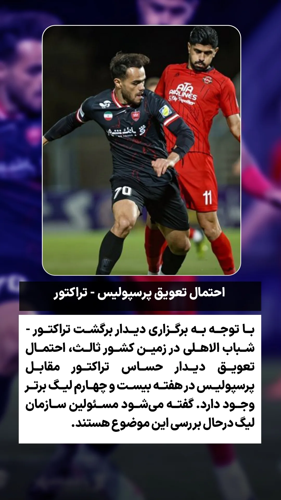  جدید ترین استوری اینستاگرام ورزش 3
