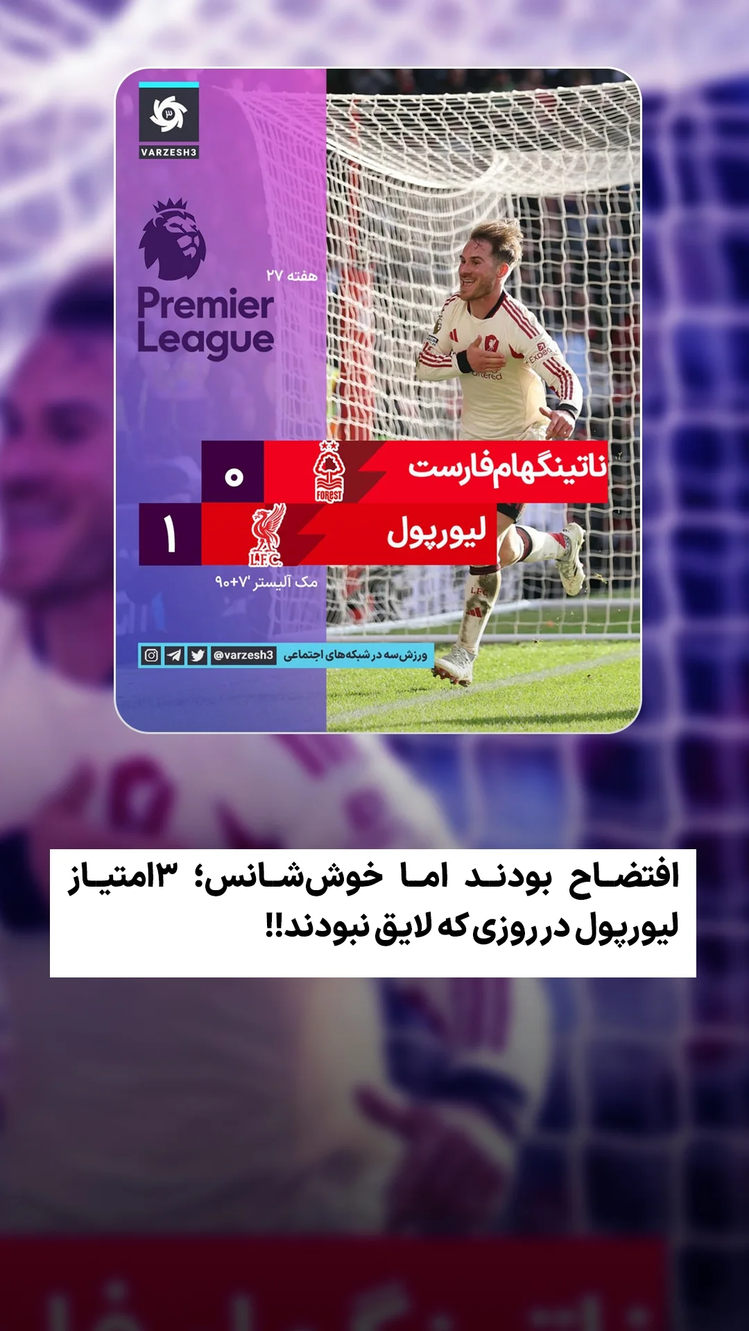  جدید ترین استوری اینستاگرام ورزش 3