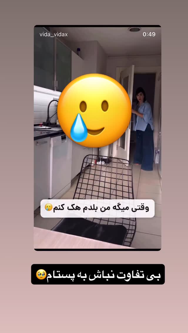  جدید ترین استوری اینستاگرام ویدا کیاروستمی