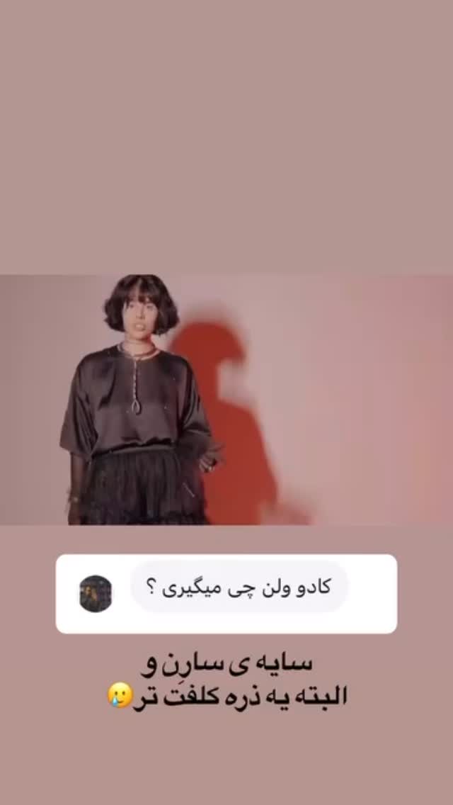  جدید ترین استوری اینستاگرام ویدا کیاروستمی