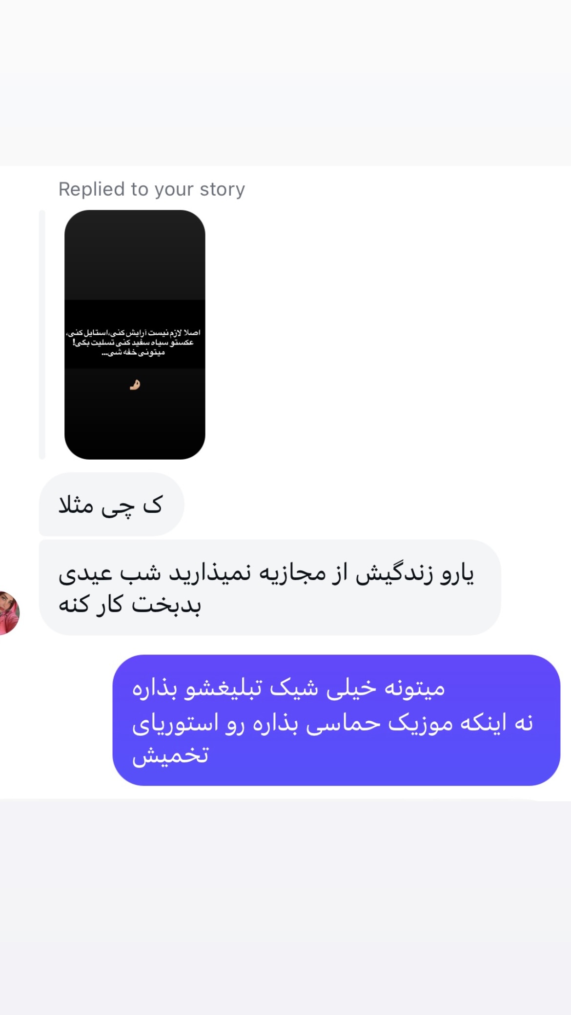  جدید ترین استوری اینستاگرام ویدا کیاروستمی