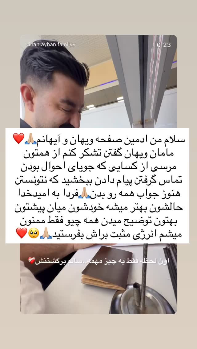  جدید ترین استوری اینستاگرام خانواده ویهان ایهان