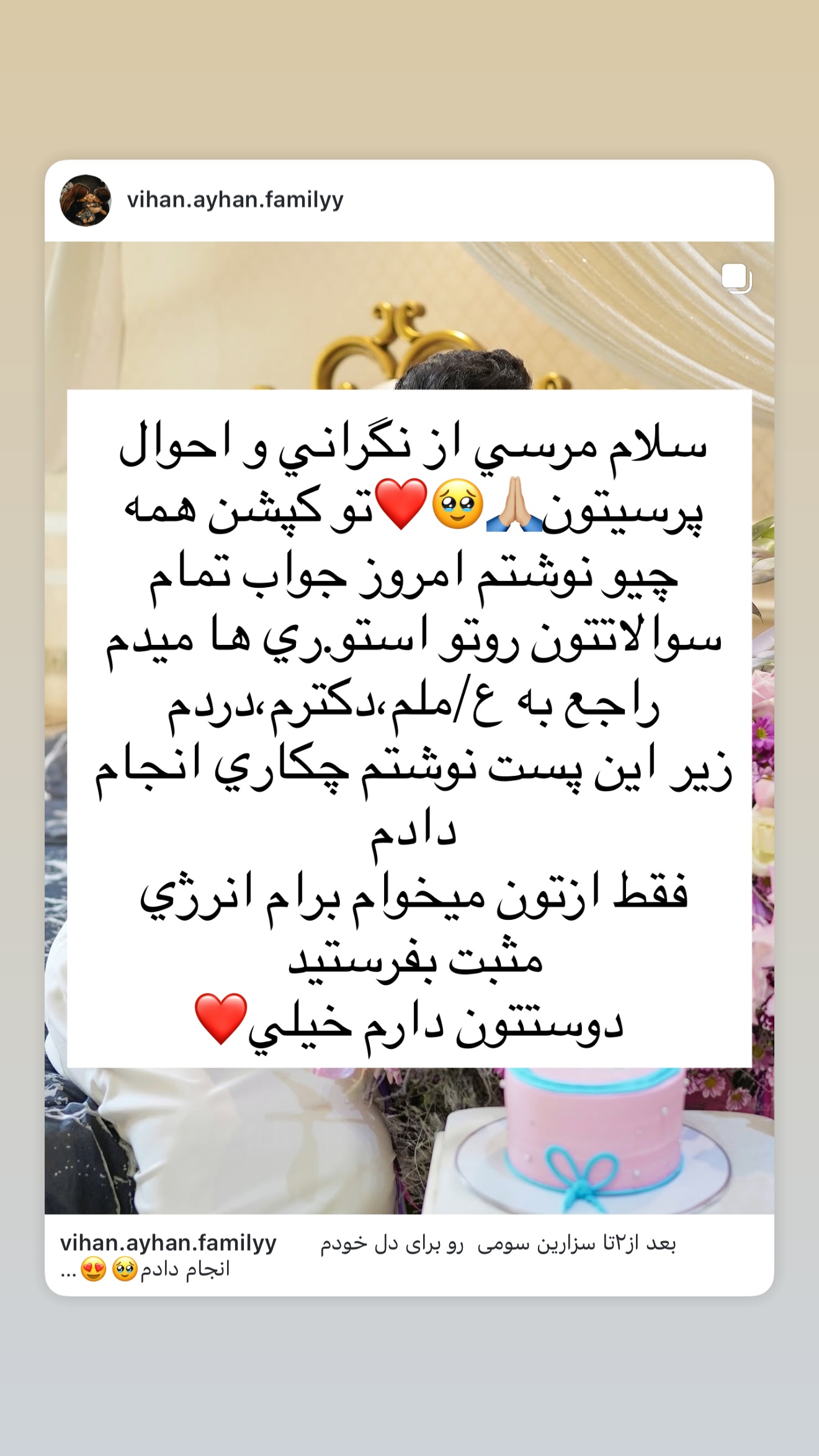  جدید ترین استوری اینستاگرام خانواده ویهان ایهان