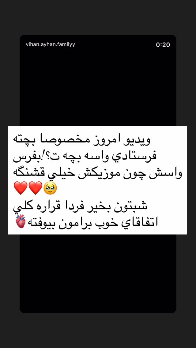  جدید ترین استوری اینستاگرام خانواده ویهان ایهان